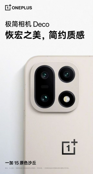 OnePlus 15 показали на фото &mdash; в новом &laquo;песочном&raquo; цвете