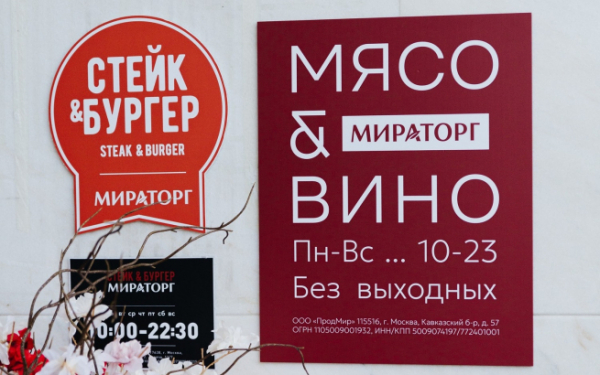 &laquo;Мираторг&raquo; открыл в Москве первую гастроэнотеку (ФОТО)