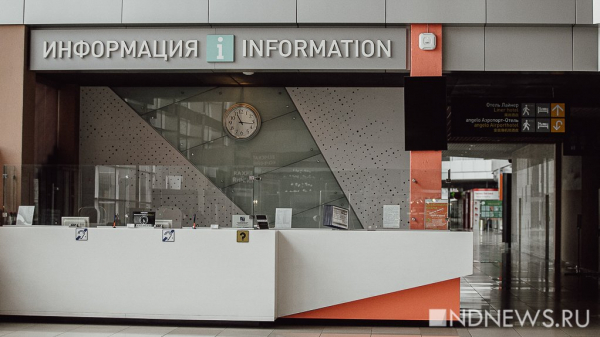 В Кольцово появились QR-коды с информацией о вылете и прибытии рейсов