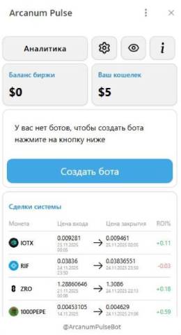 
                    Обзор торгового бота Arcanum Pulse: преимущества и недостатки                